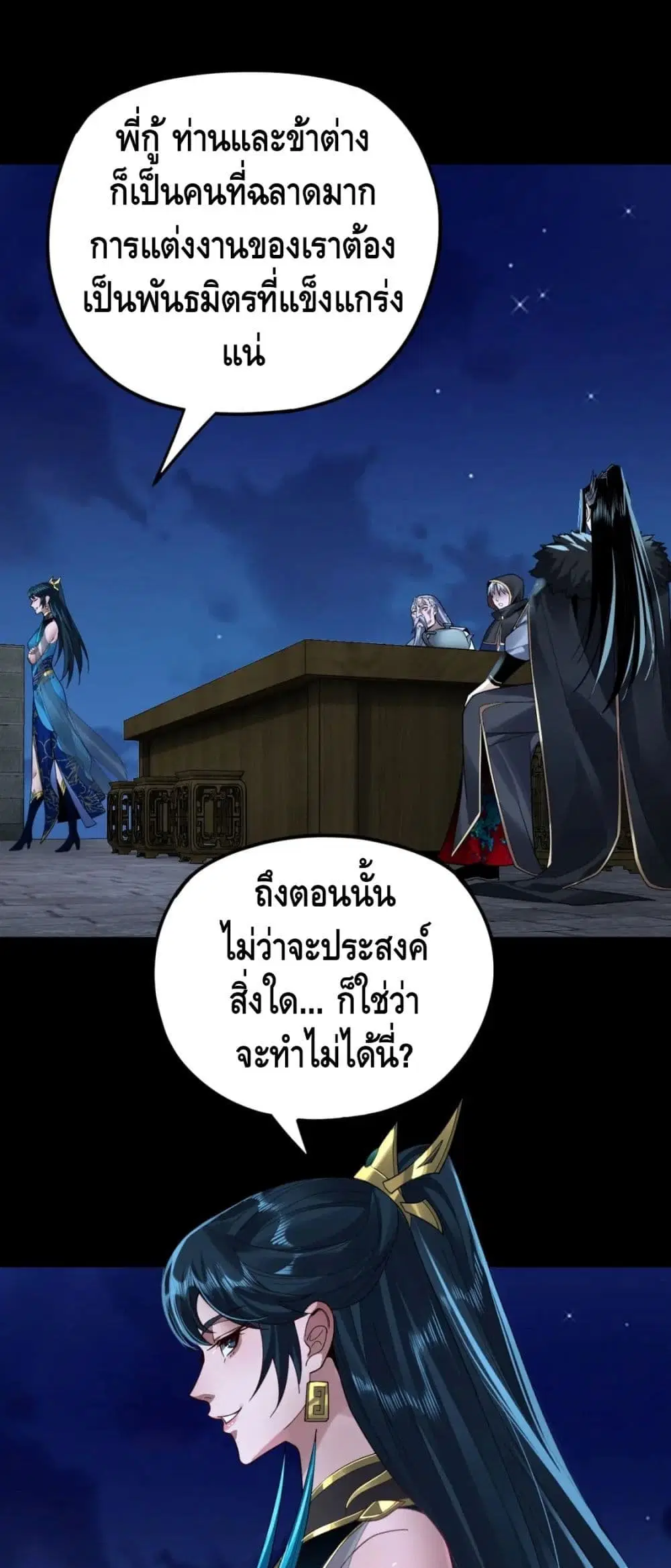 Villain is here ตอนที่ 90 หน้า 2