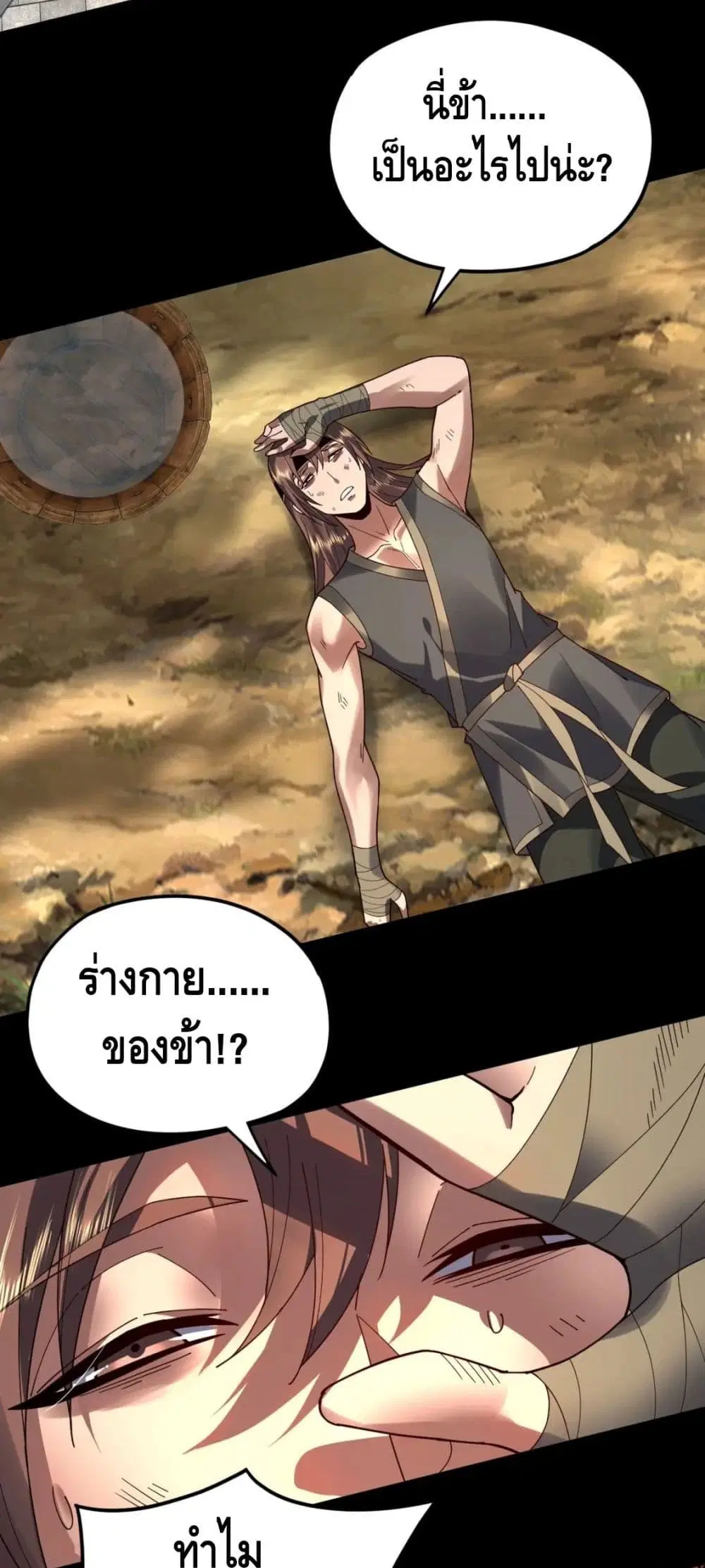 Villain is here ตอนที่ 91 หน้า 3