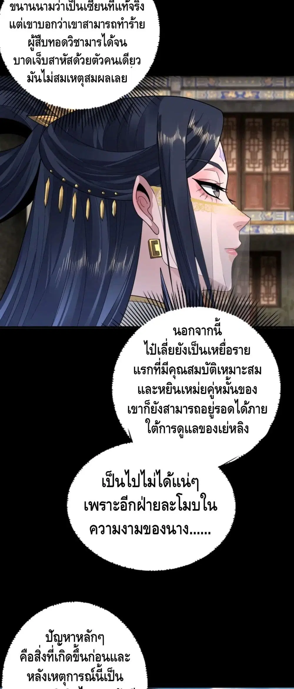 Villain is here ตอนที่ 92 หน้า 3