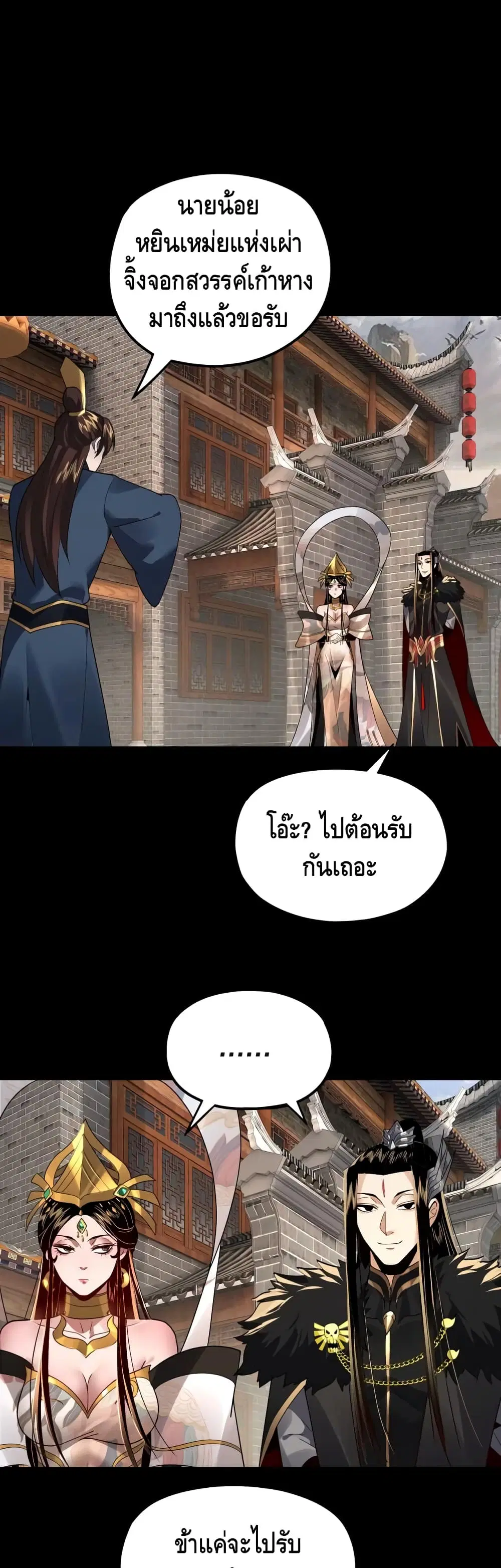 Villain is here ตอนที่ 93 หน้า 2