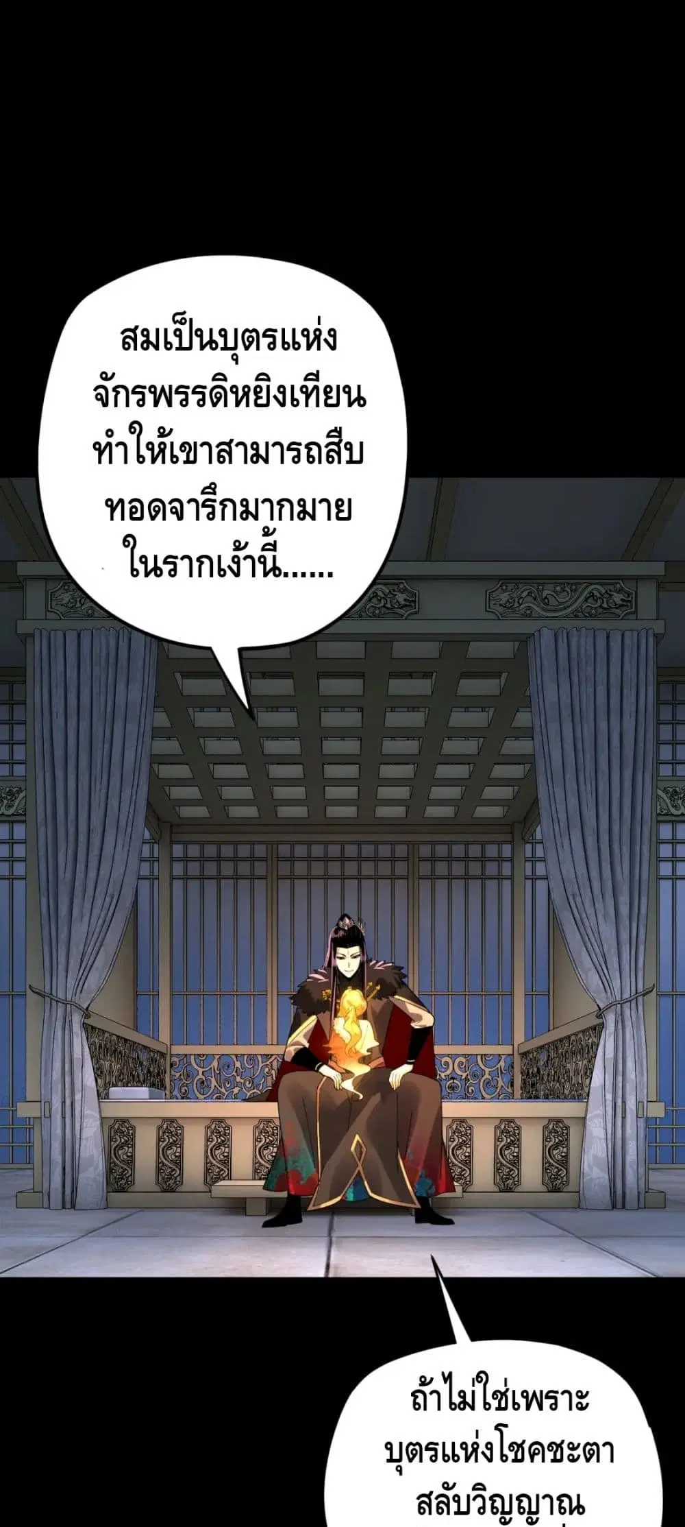 Villain is here ตอนที่ 94 หน้า 2