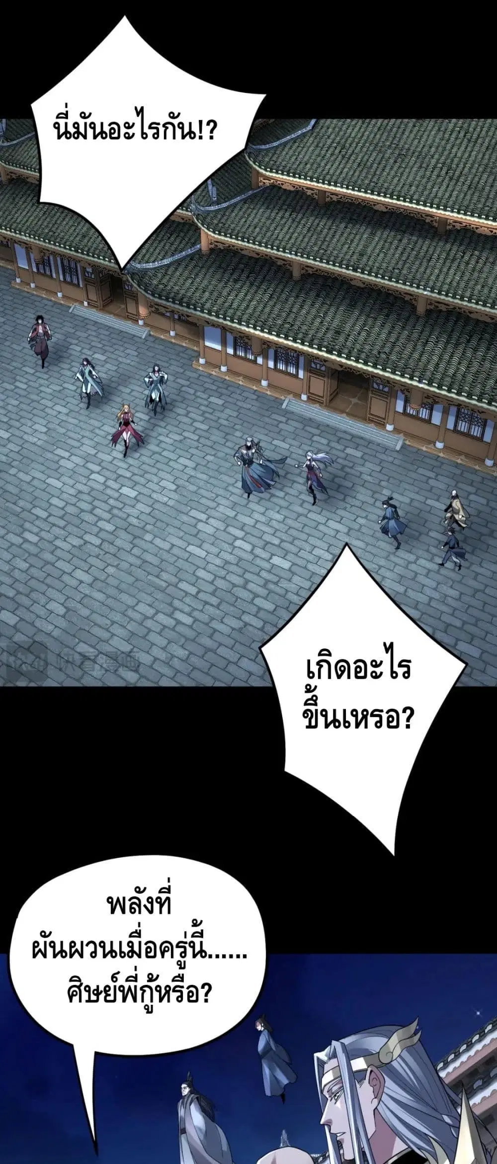 Villain is here ตอนที่ 95 หน้า 2