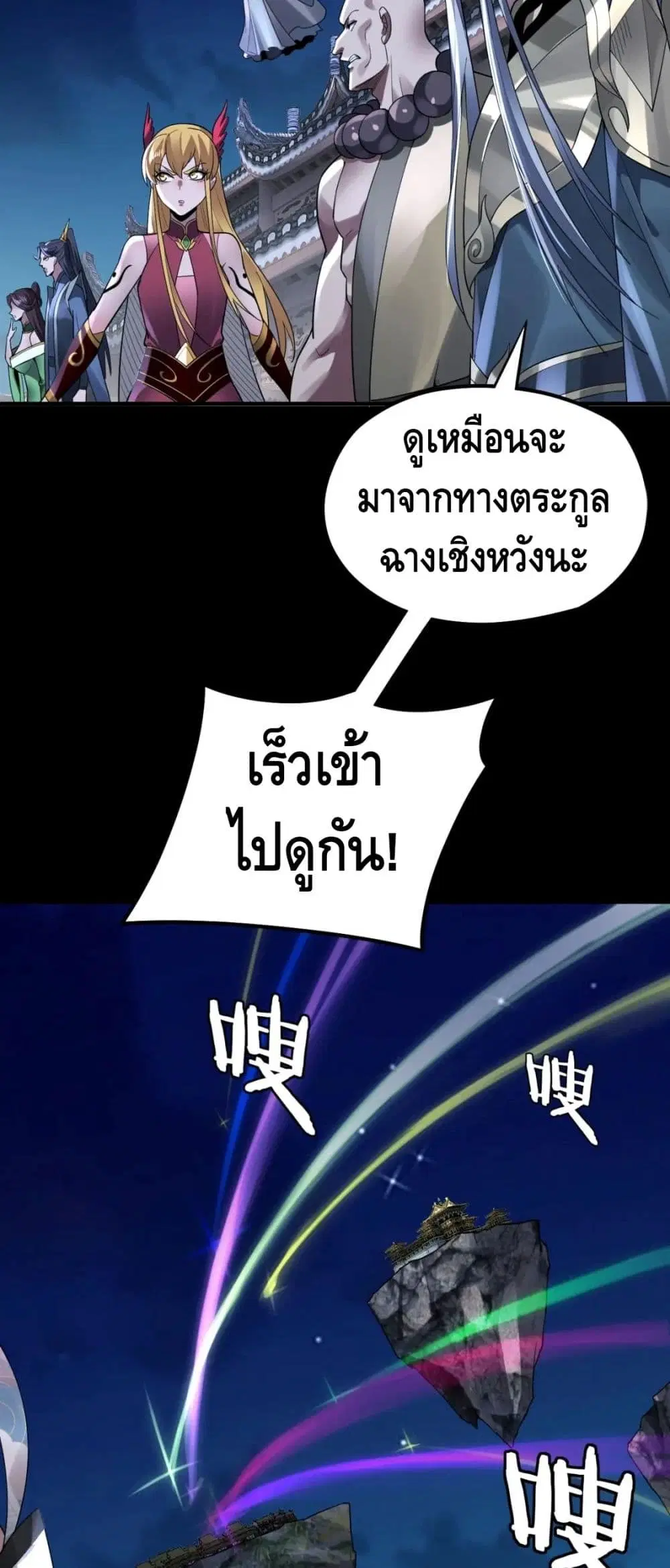 Villain is here ตอนที่ 95 หน้า 3