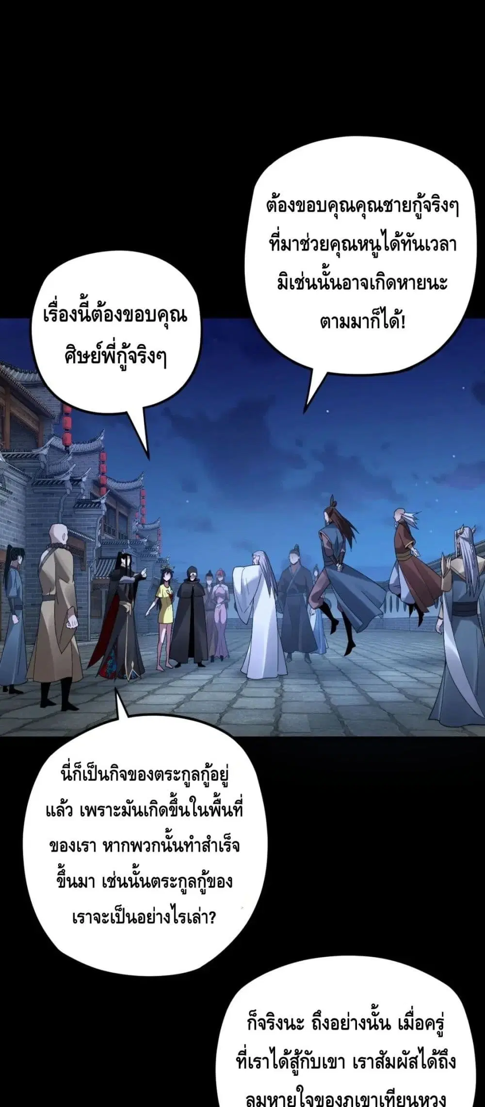 Villain is here ตอนที่ 96 หน้า 2