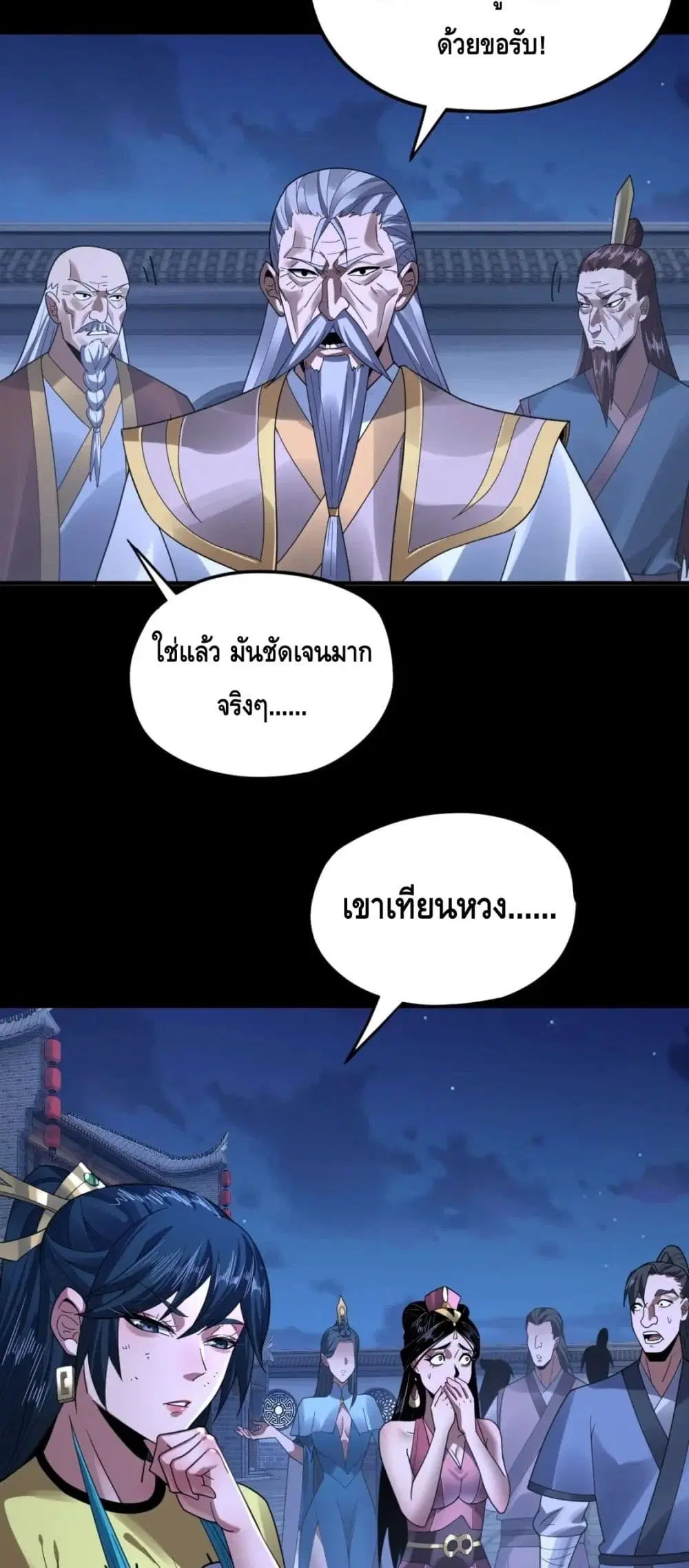 Villain is here ตอนที่ 96 หน้า 3