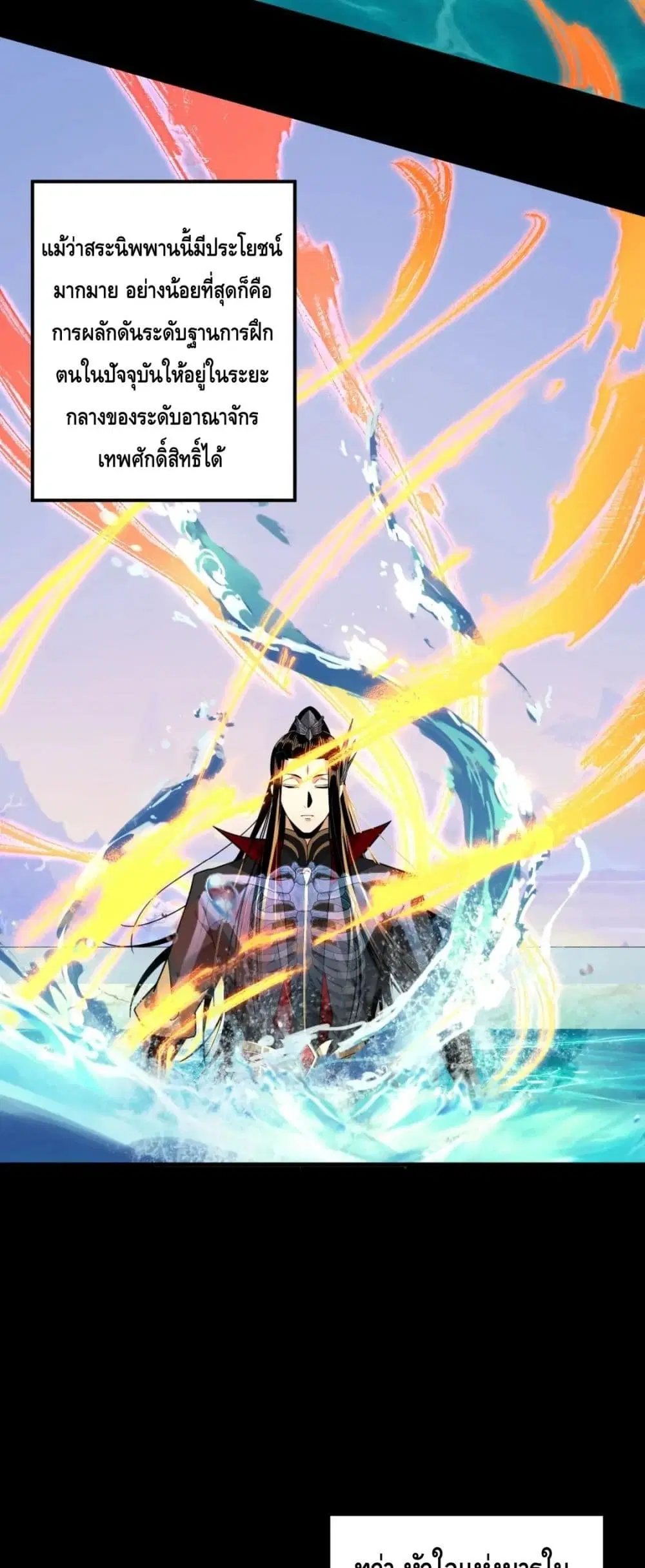 Villain is here ตอนที่ 97 หน้า 3