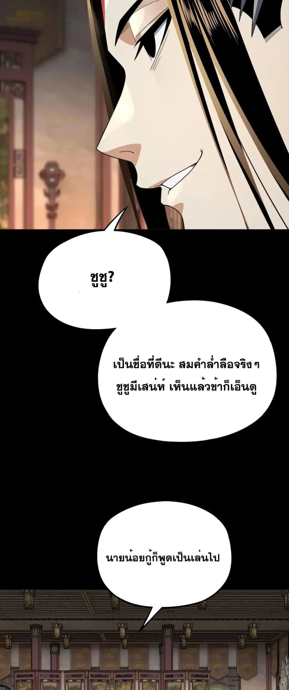 Villain is here ตอนที่ 99 หน้า 3