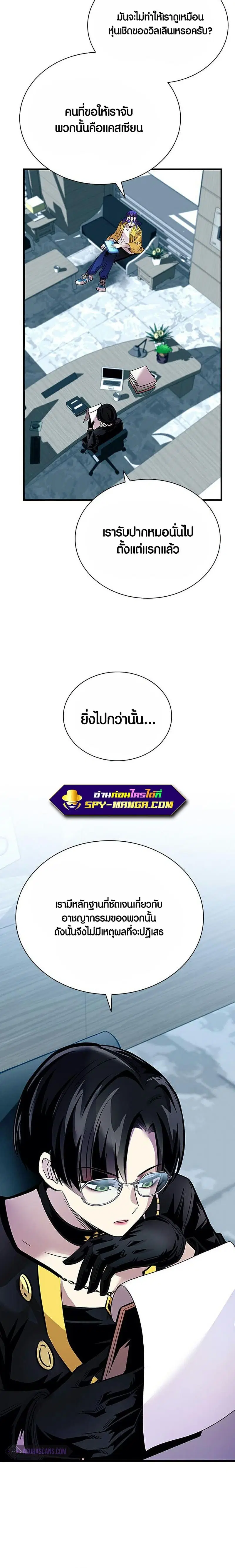 Villain to Kill ตอนที่ 101 หน้า 3