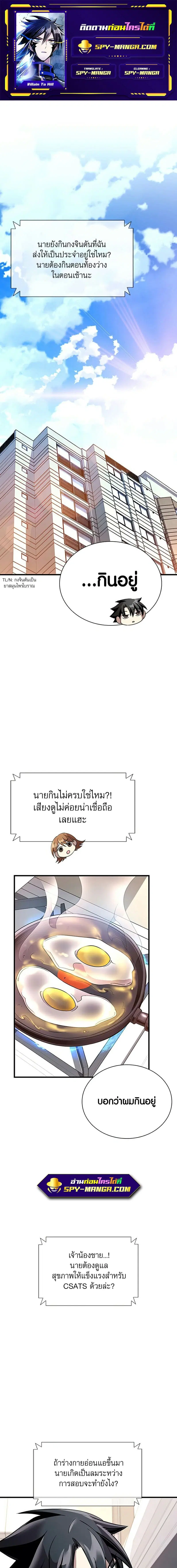 Villain to Kill ตอนที่ 102 หน้า 1