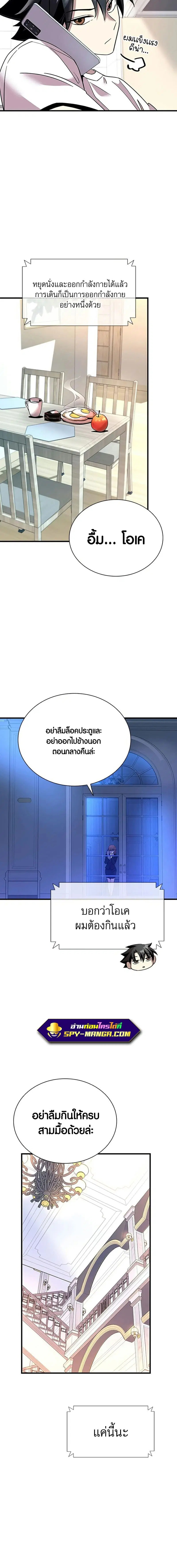 Villain to Kill ตอนที่ 102 หน้า 2