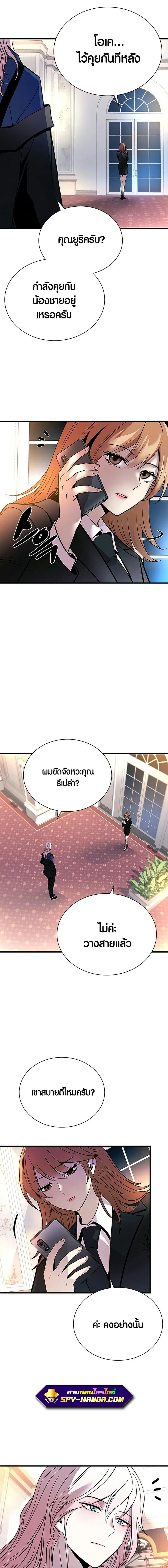 Villain to Kill ตอนที่ 102 หน้า 3