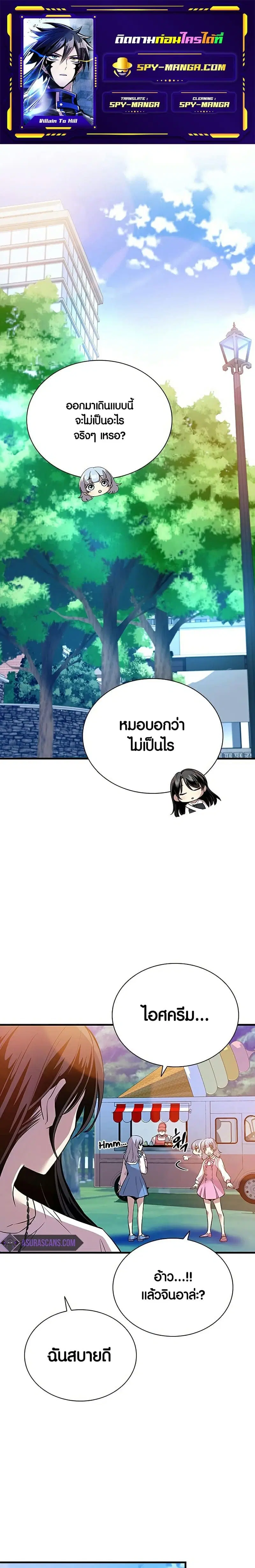 Villain to Kill ตอนที่ 103 หน้า 1