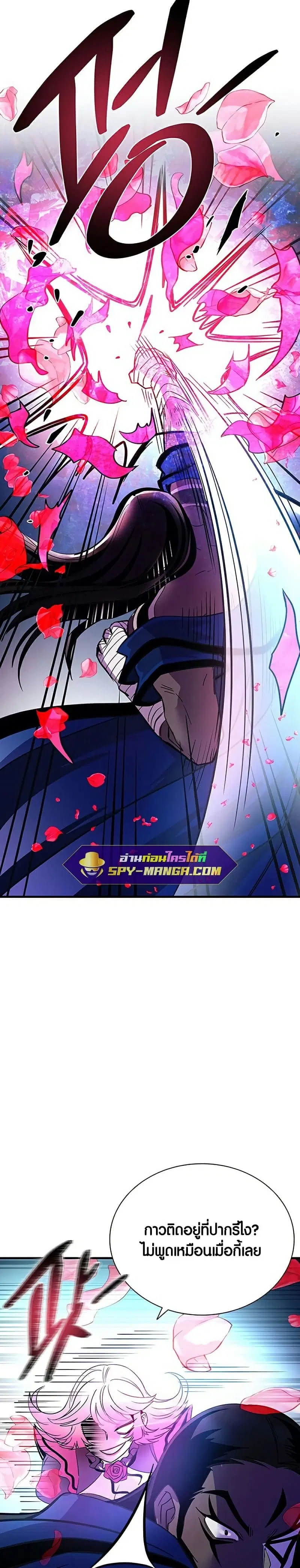 Villain to Kill ตอนที่ 104 หน้า 2