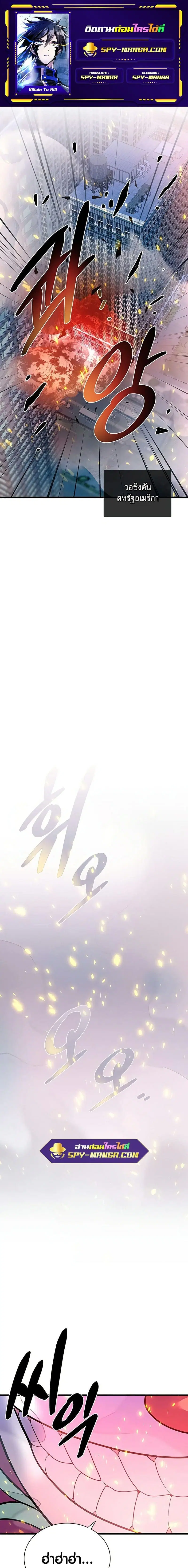 Villain to Kill ตอนที่ 105 หน้า 1