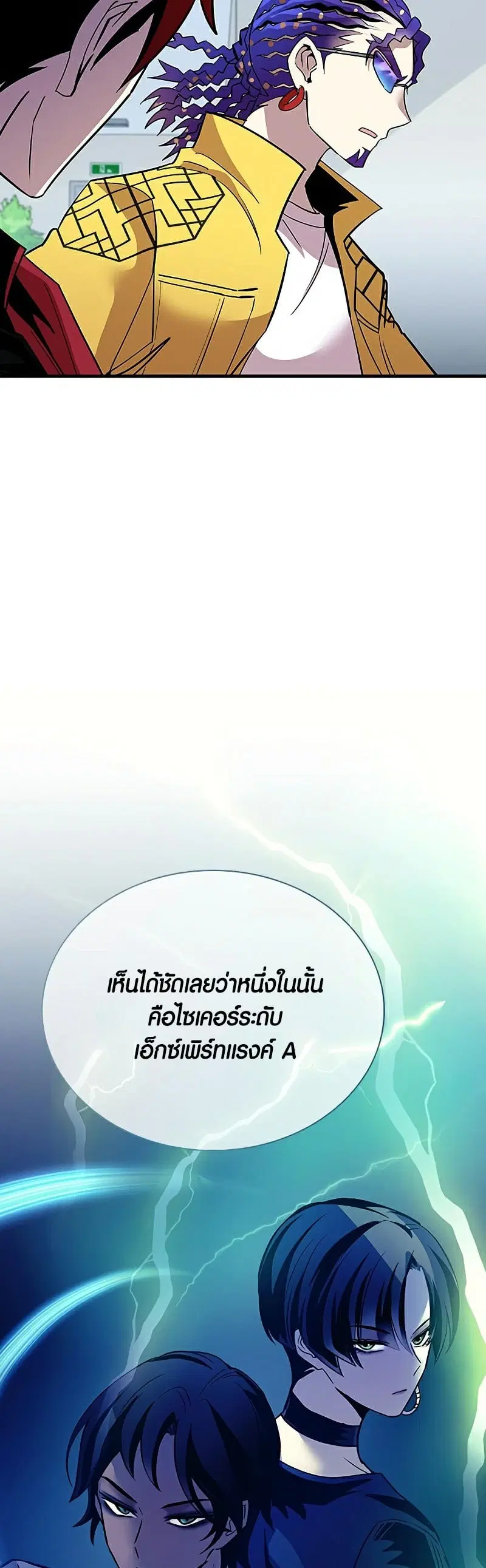 Villain to Kill ตอนที่ 106 หน้า 3