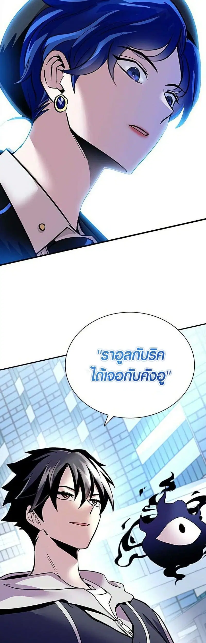 Villain to Kill ตอนที่ 108 หน้า 2