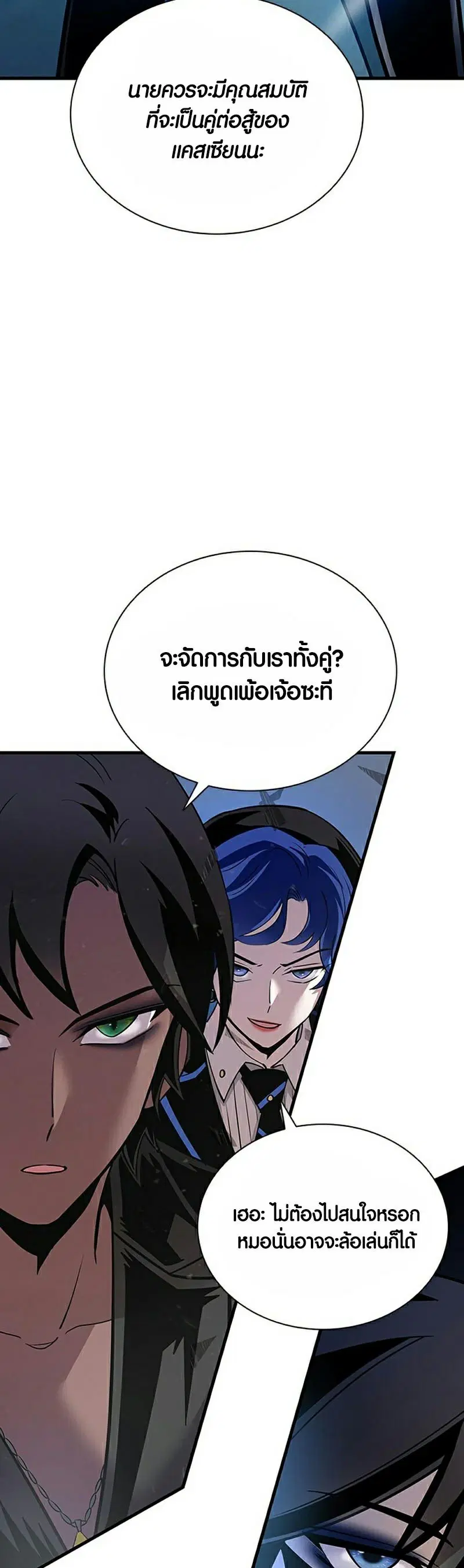 Villain to Kill ตอนที่ 111 หน้า 2