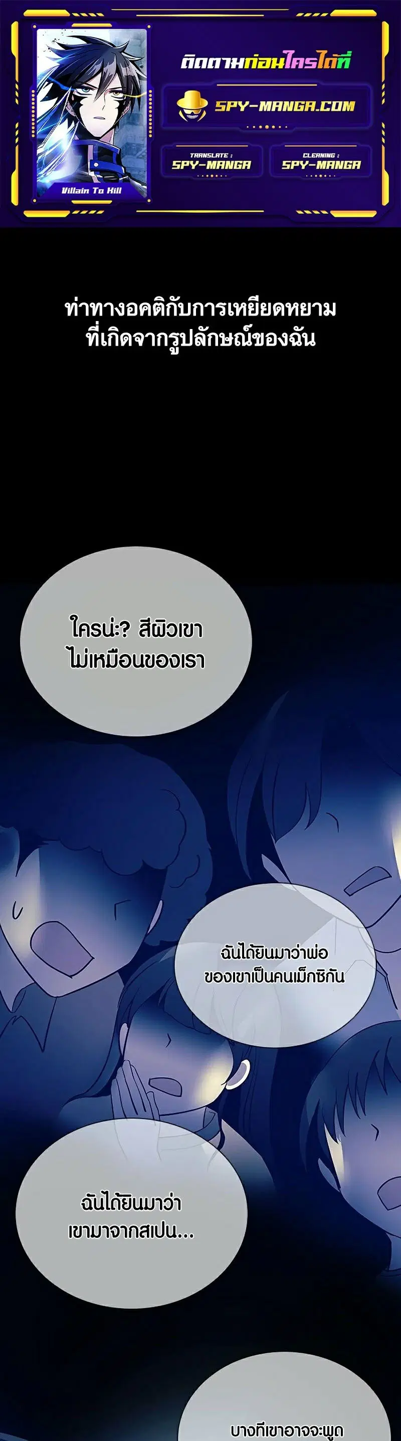 Villain to Kill ตอนที่ 112 หน้า 1