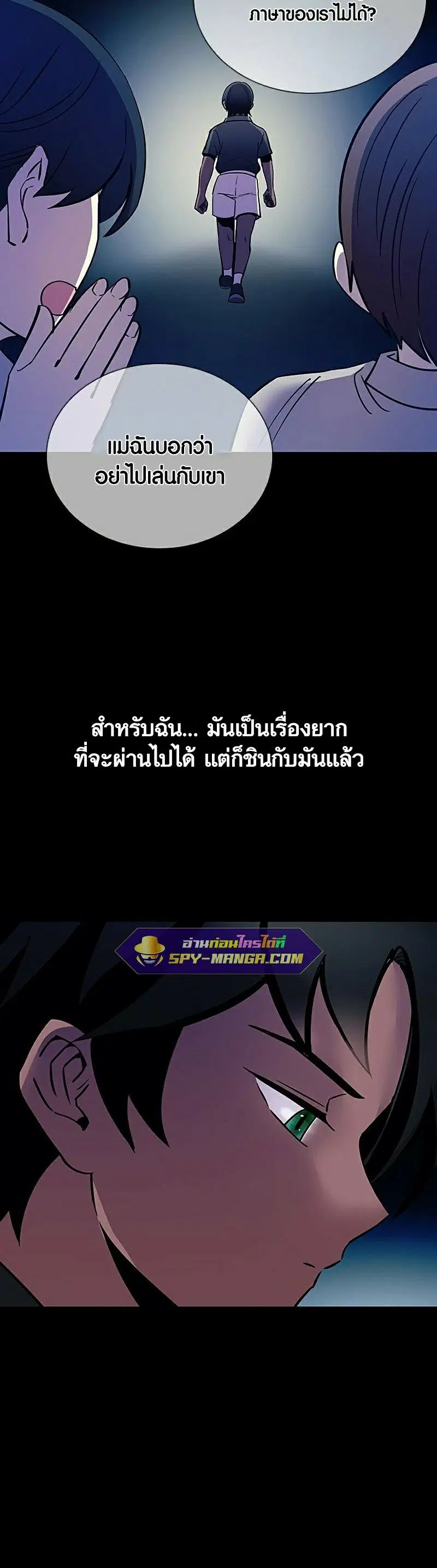 Villain to Kill ตอนที่ 112 หน้า 2