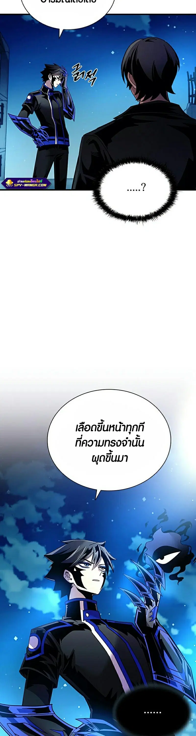 Villain to Kill ตอนที่ 113 หน้า 3