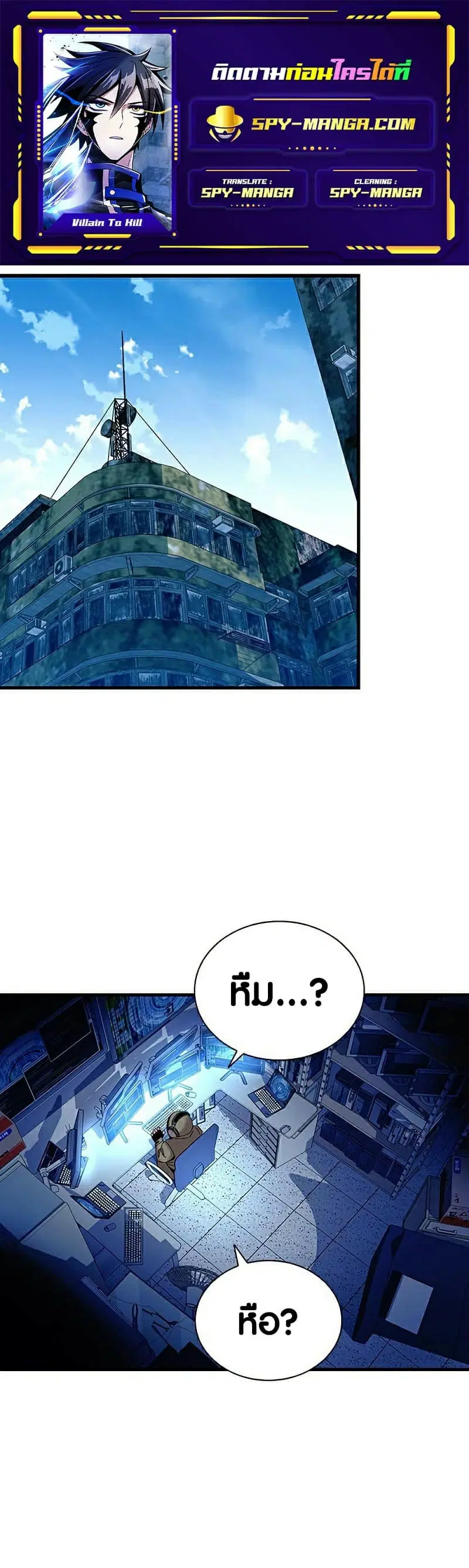 Villain to Kill ตอนที่ 114 หน้า 1