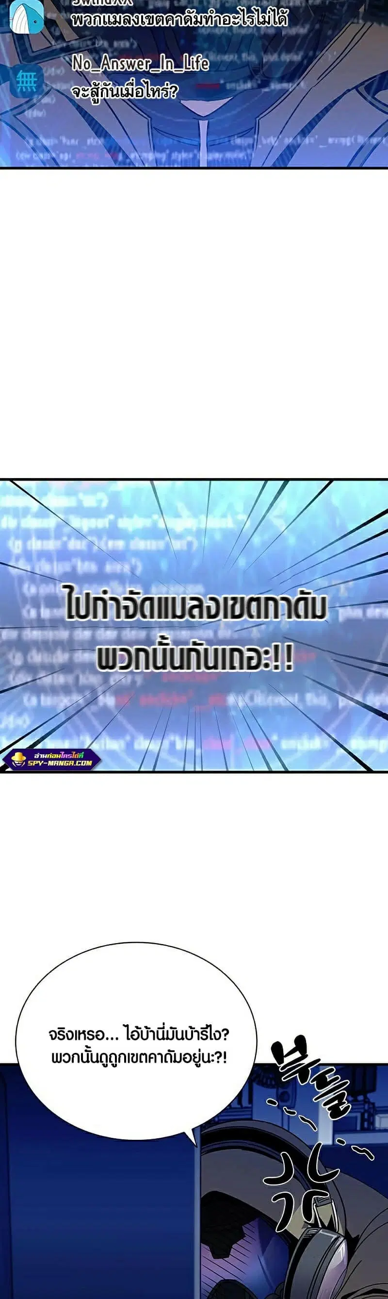 Villain to Kill ตอนที่ 114 หน้า 3