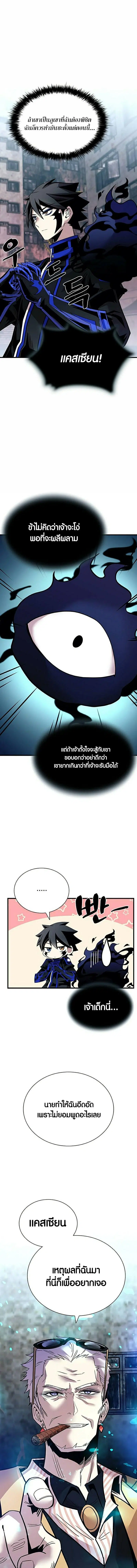 Villain to Kill ตอนที่ 116 หน้า 2