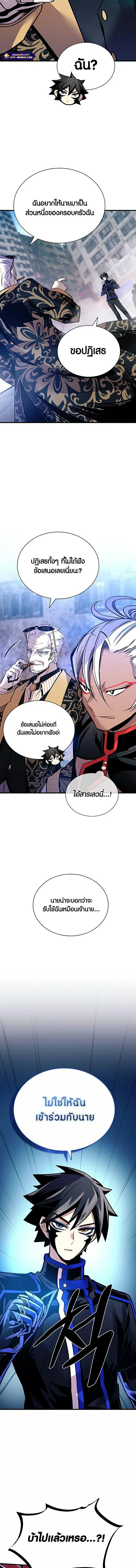 Villain to Kill ตอนที่ 116 หน้า 3
