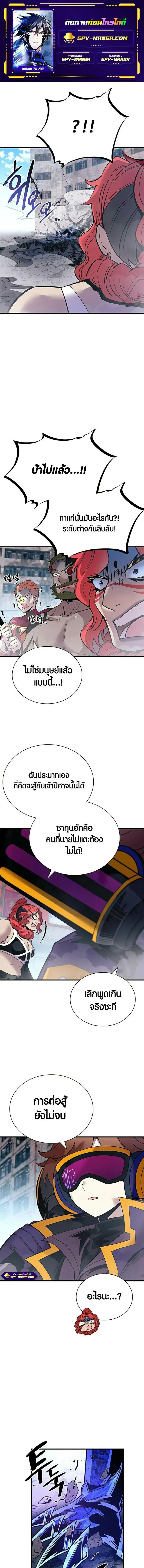 Villain to Kill ตอนที่ 117 หน้า 1