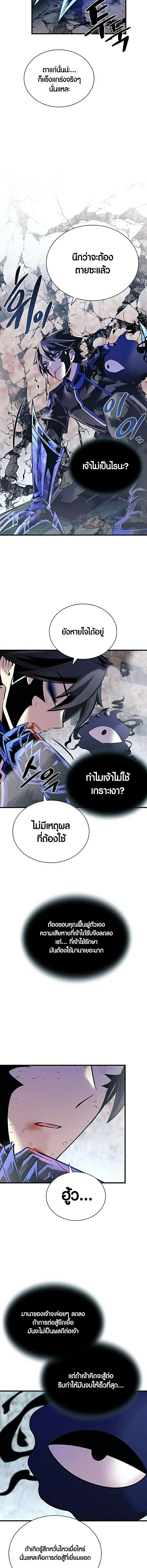 Villain to Kill ตอนที่ 117 หน้า 2