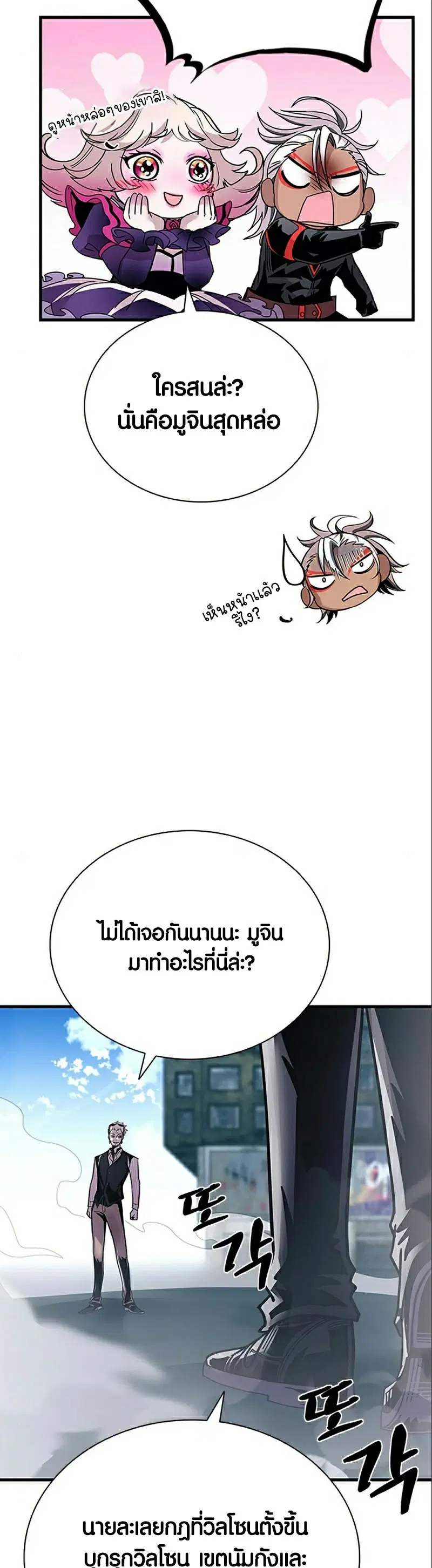 Villain to Kill ตอนที่ 118 หน้า 3