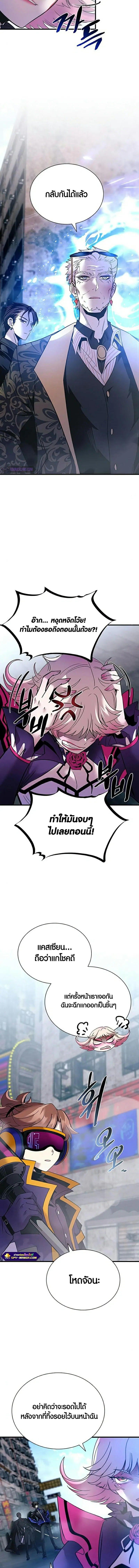 Villain to Kill ตอนที่ 119 หน้า 3