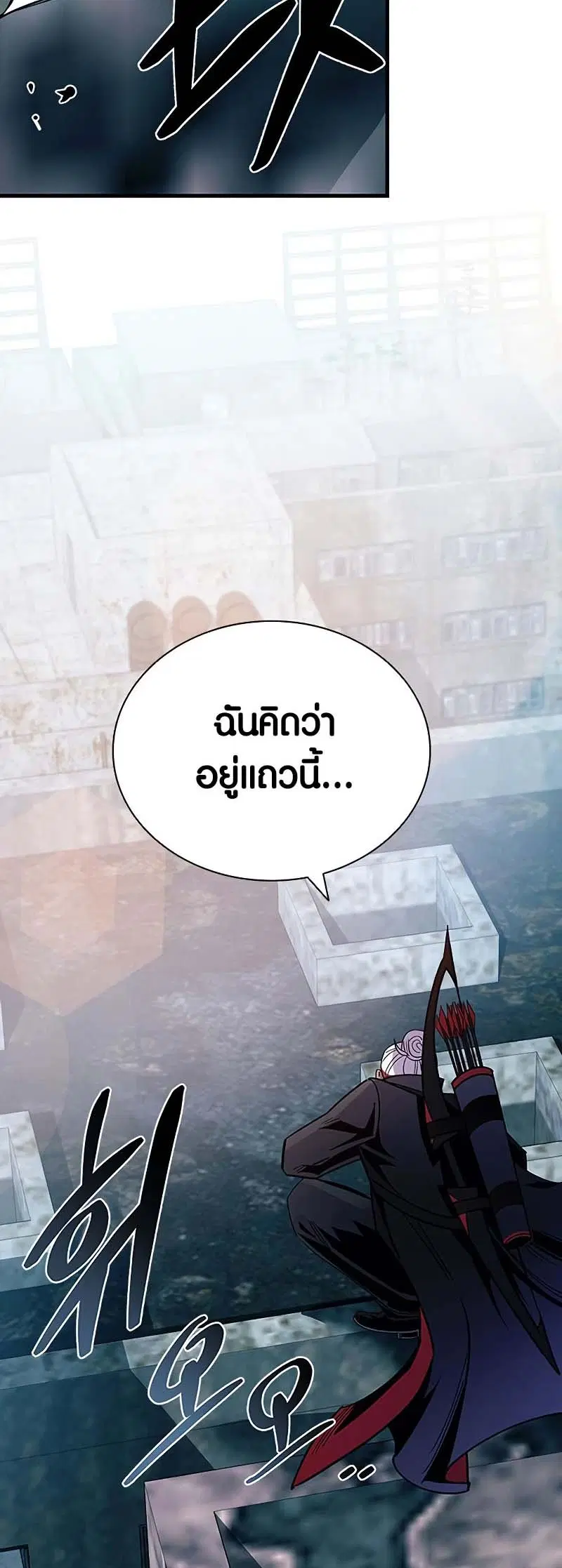 Villain to Kill ตอนที่ 122 หน้า 3