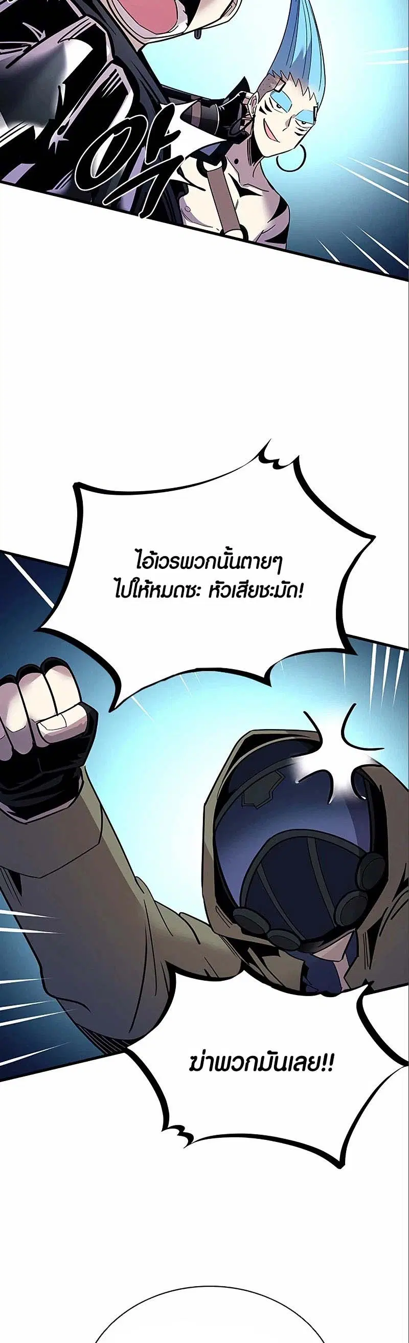 Villain to Kill ตอนที่ 123 หน้า 2
