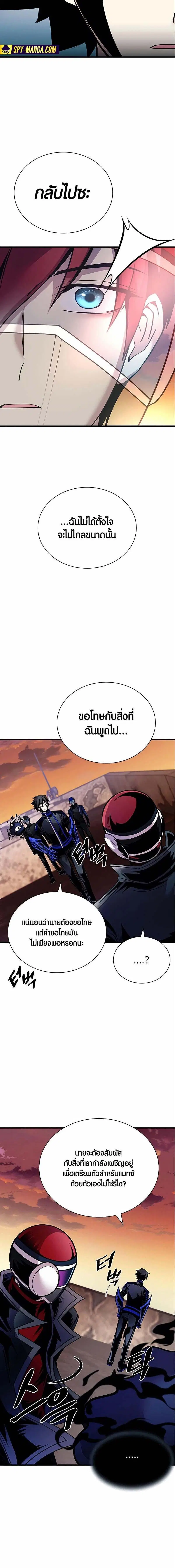 Villain to Kill ตอนที่ 124 หน้า 2