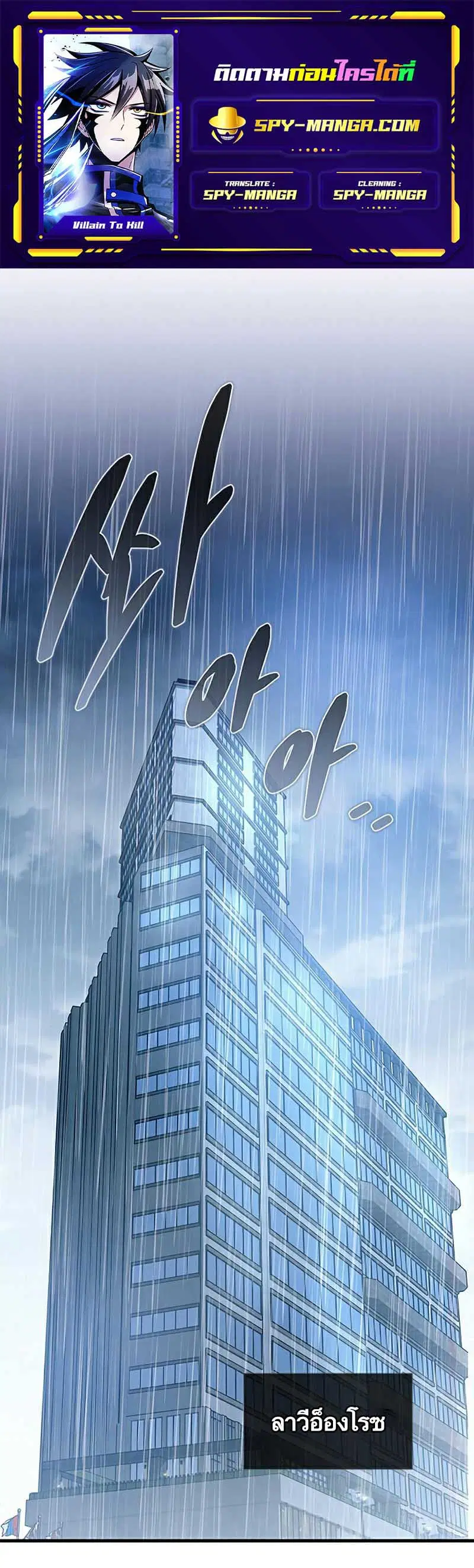 Villain to Kill ตอนที่ 128 หน้า 1
