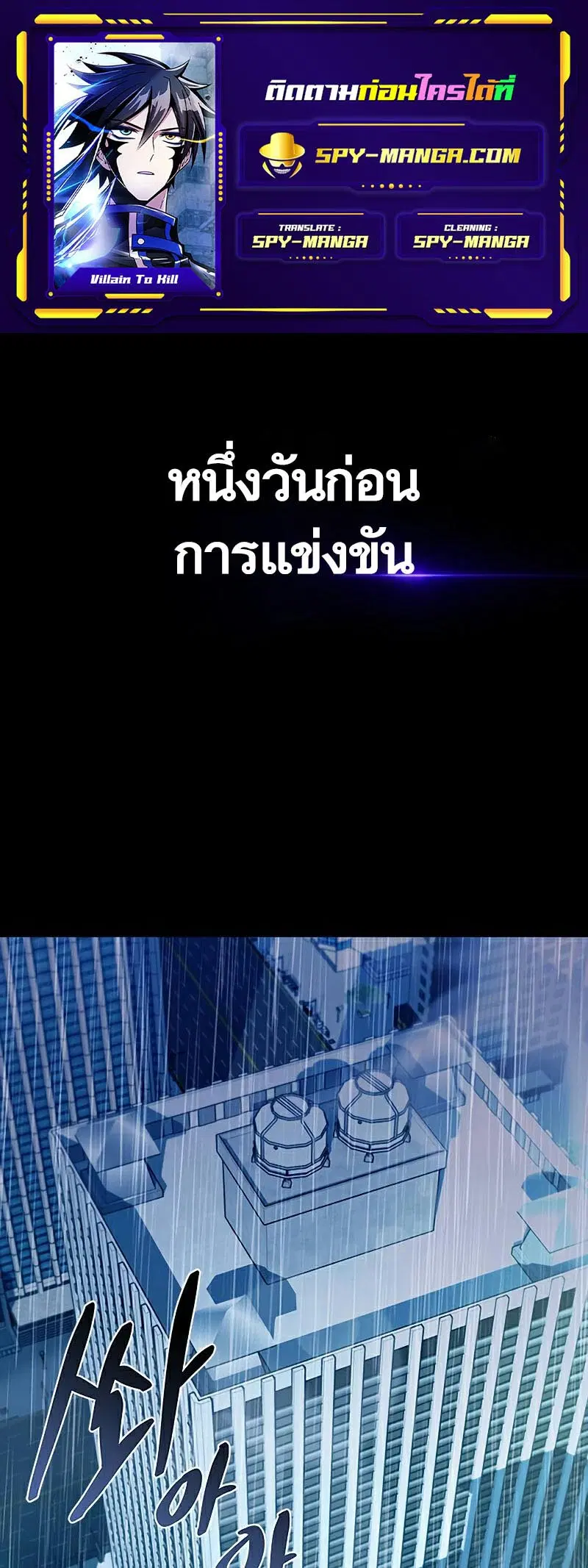 Villain to Kill ตอนที่ 129 หน้า 1