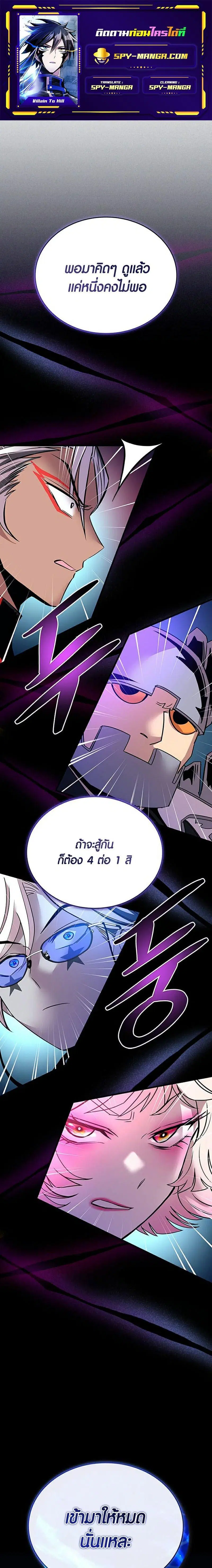 Villain to Kill ตอนที่ 131 หน้า 1