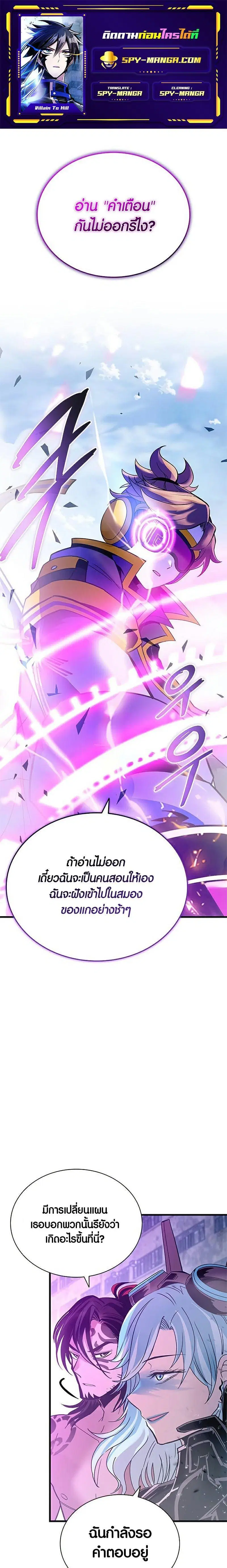 Villain to Kill ตอนที่ 135 หน้า 1