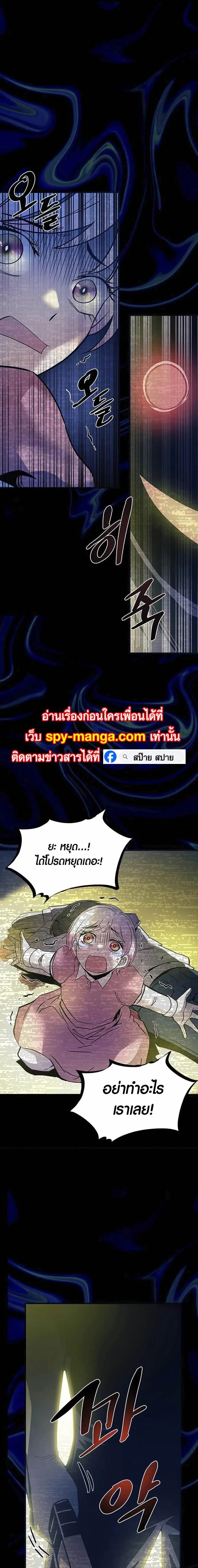 Villain to Kill ตอนที่ 138 หน้า 3
