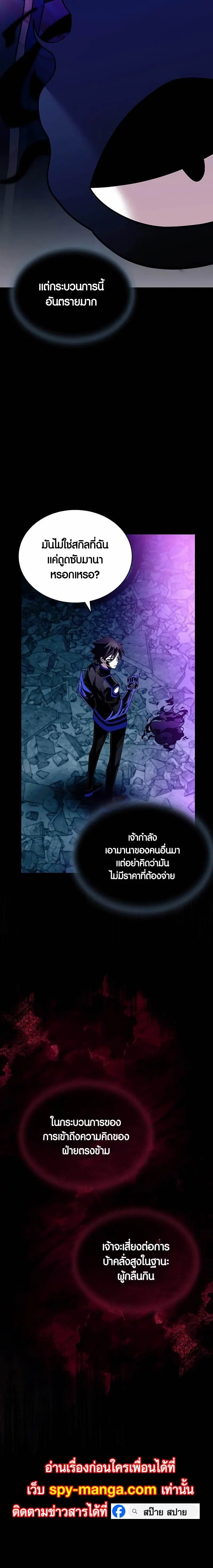 Villain to Kill ตอนที่ 139 หน้า 3