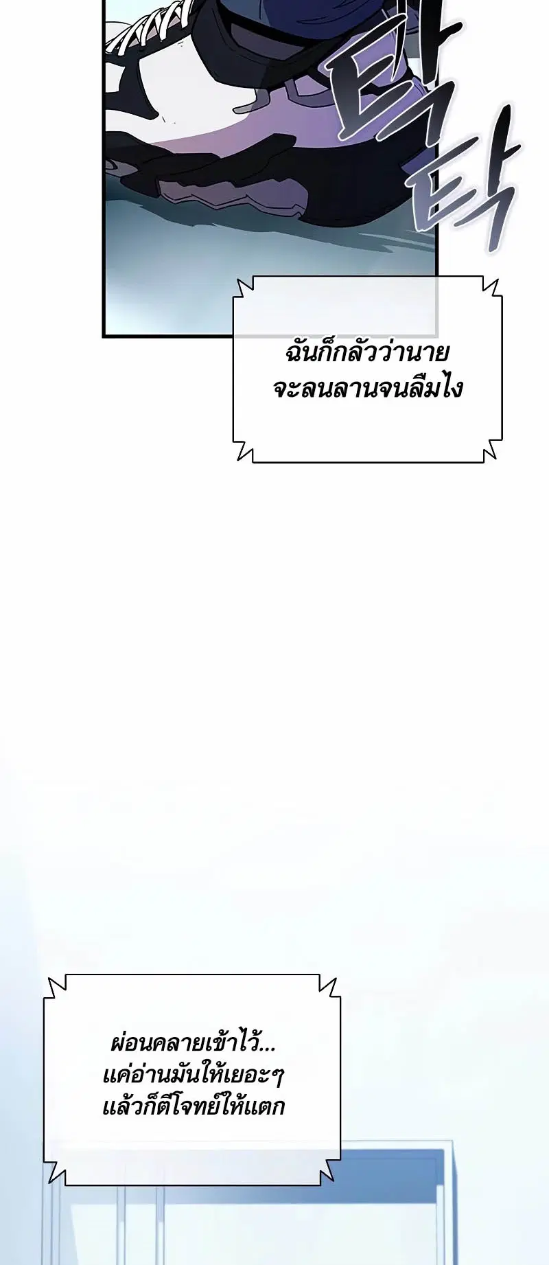 Villain to Kill ตอนที่ 140 หน้า 3