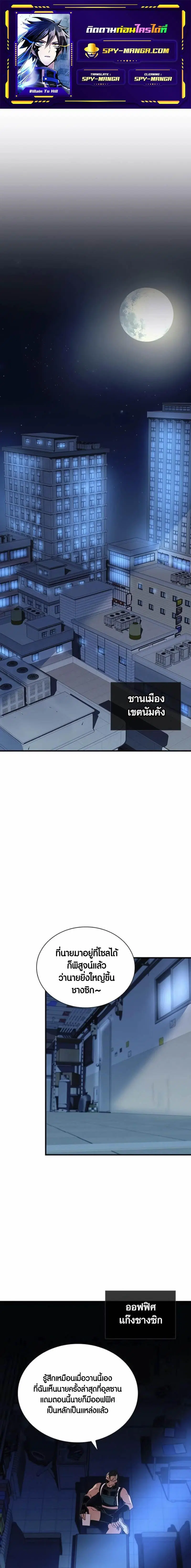 Villain to Kill ตอนที่ 142 หน้า 1