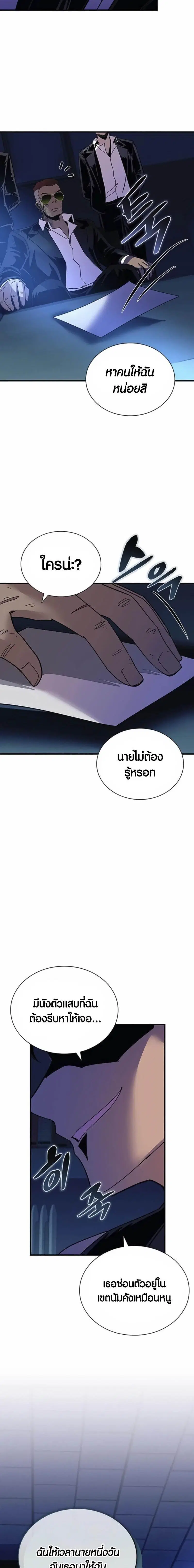 Villain to Kill ตอนที่ 142 หน้า 3