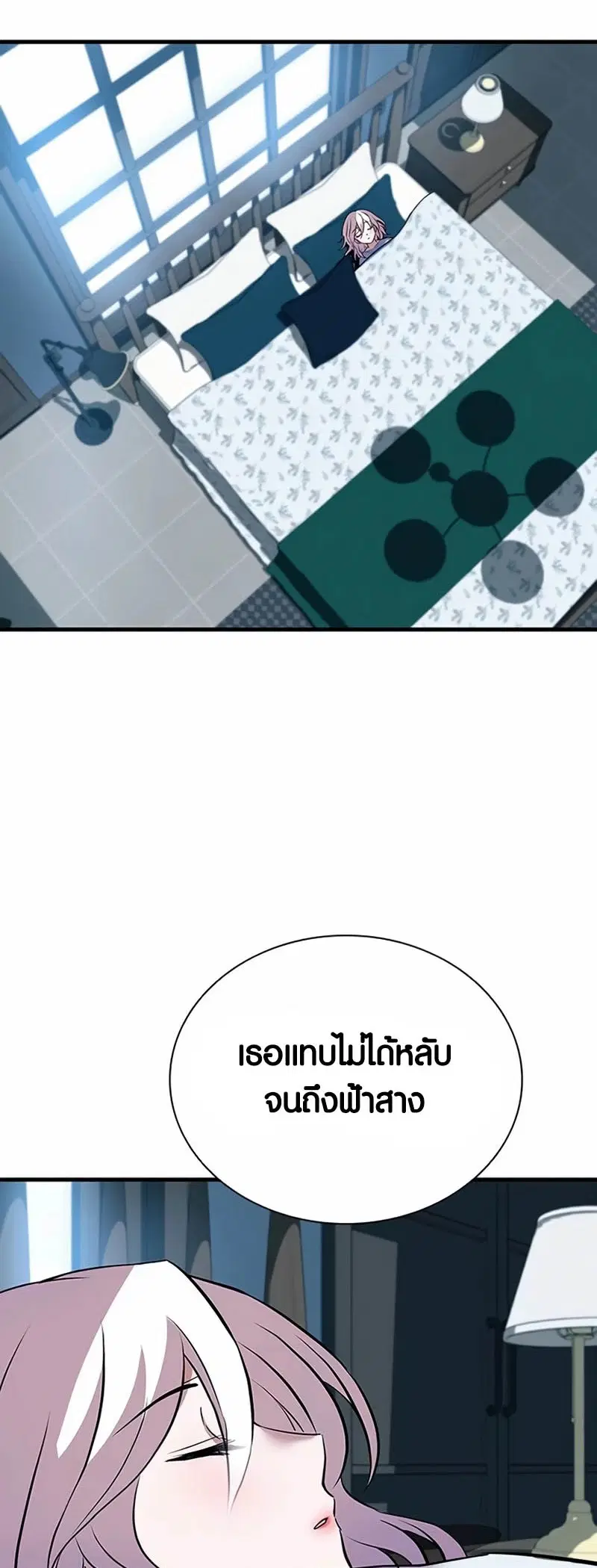 Villain to Kill ตอนที่ 143 หน้า 3
