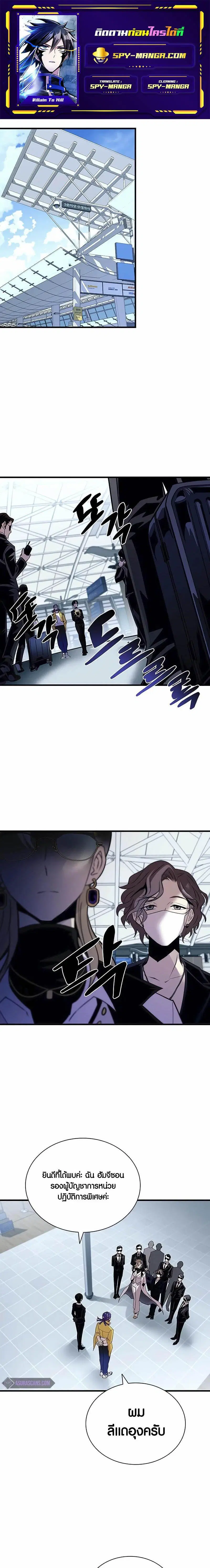 Villain to Kill ตอนที่ 144 หน้า 1