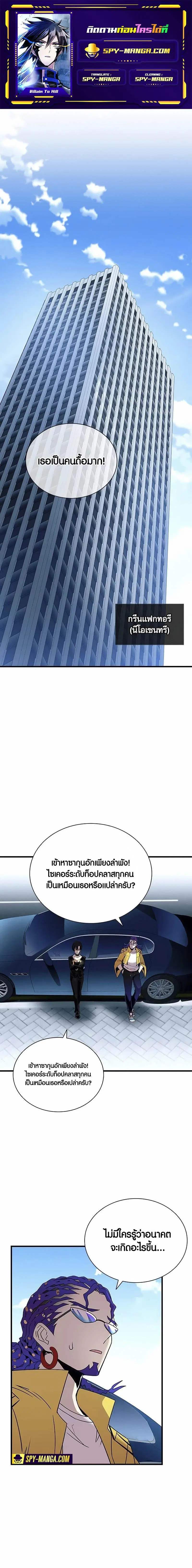 Villain to Kill ตอนที่ 145 หน้า 1