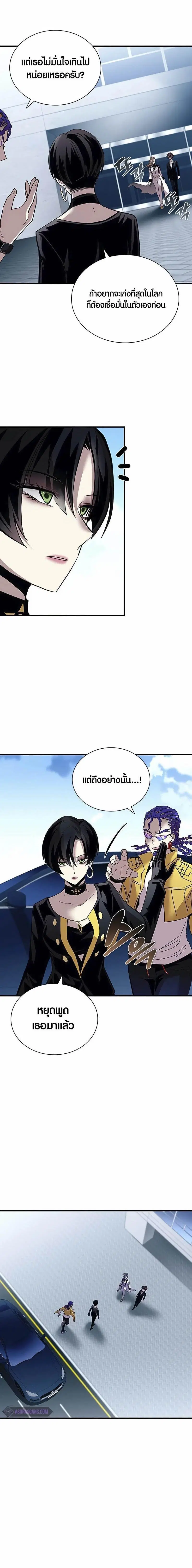 Villain to Kill ตอนที่ 145 หน้า 2