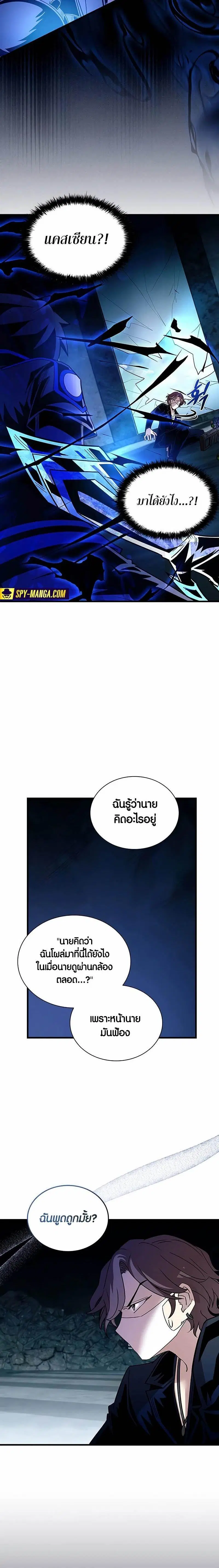 Villain to Kill ตอนที่ 146 หน้า 2