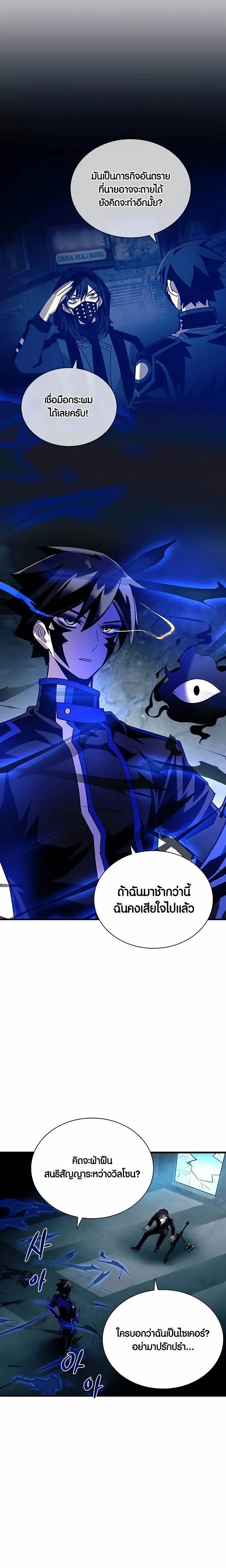 Villain to Kill ตอนที่ 146 หน้า 3